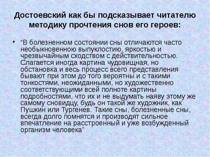 Сон в литературе это прием. Сновидения в русской литературе. Сны героев русской литературы. Сон в произведениях русской литературы.