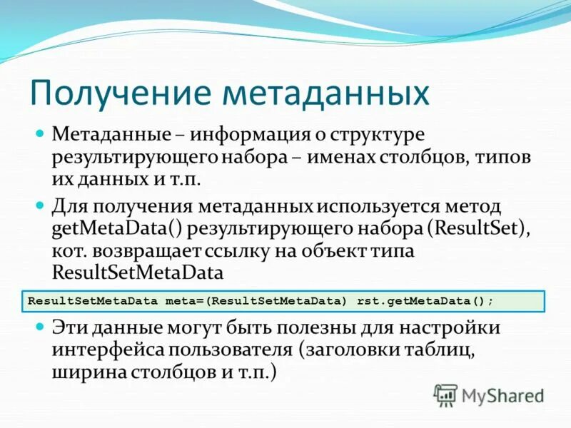 Метаданные документа. Метаданные статьи пример. Виды метаданных. Метаданные документа. Получение метаданных.