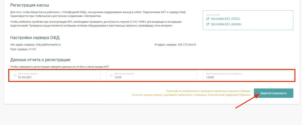 1 офд касса личный кабинет. РНМ кассы. РНМ ККТ что это. Регистрационный номер кассы. РНМ при регистрации ККТ.