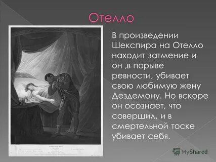 Отелло уильям шекспир книга краткое содержание