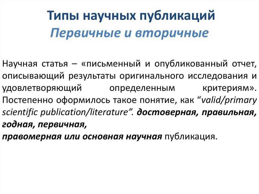 Типы научных изданий. Виды научных публикаций. виды научных статей. научные публикации.