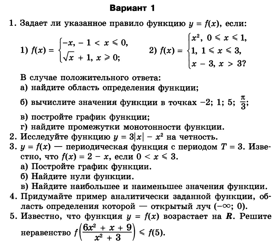 Контрольная работа функции вариант 2 9 класс. 10 Класс контрольная Алгебра числовые функции. 10 Класс Мордкович контрольная числовые функции. Контрольная Мордкович 10 класс функции. Алгебра 9 класс числовые функции.