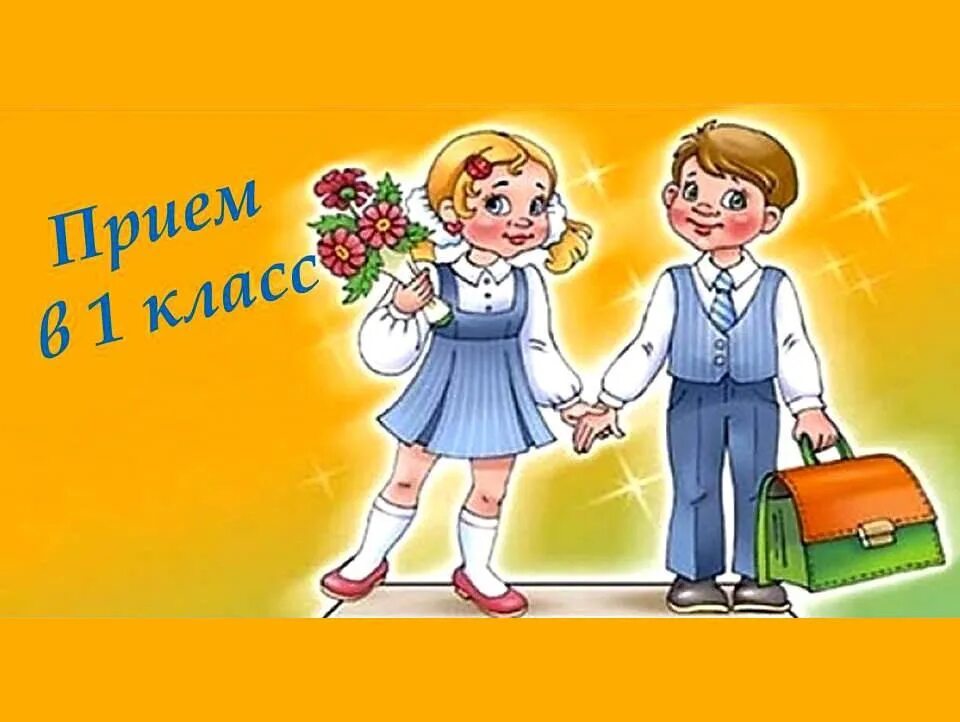 Как поступить в 1 класс школы. Ученик рисунок. первоклассник. ученик и ученица. школьники иллюстрация.