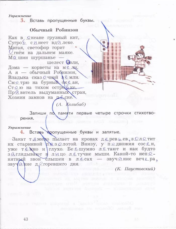 вставь пропущенные буквы и запятые закат. вставь пропущенные буквы обычный робинзон. вставь пропущенные буквы обычный робинзон. вставь пропущенные буквы обычный робинзон. текст обычный робинзон.