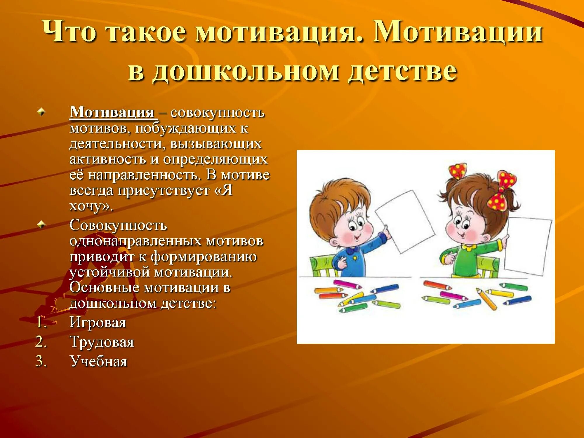 Мотивы детей дошкольного возраста. Мотивы детей дошкольного возраста