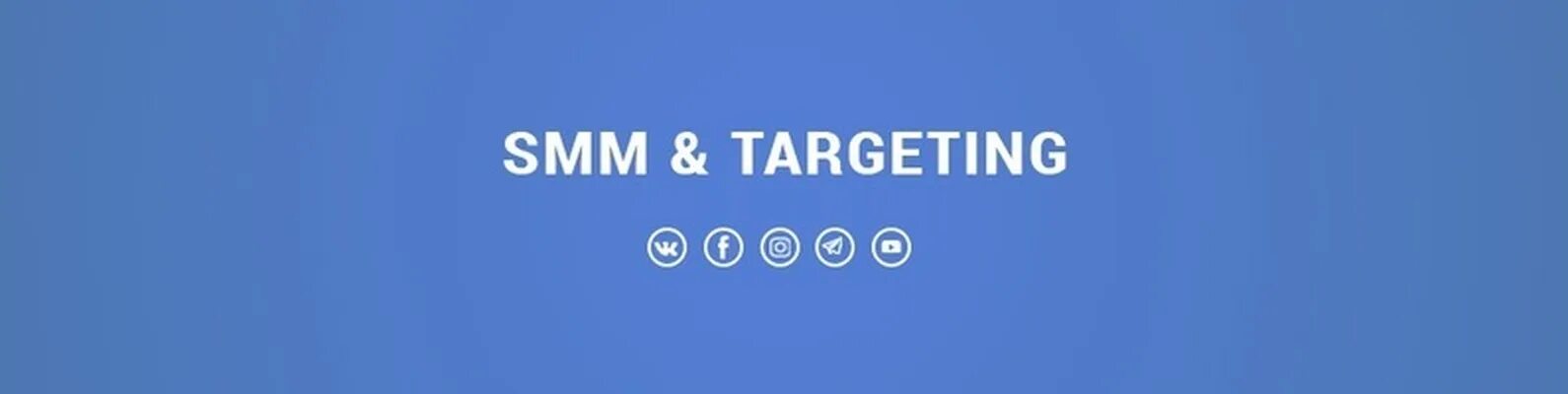 Smm vk. Smm таргет. Smm обложка для ВК. СММ таргет картинки. Smm и таргетинг фото.