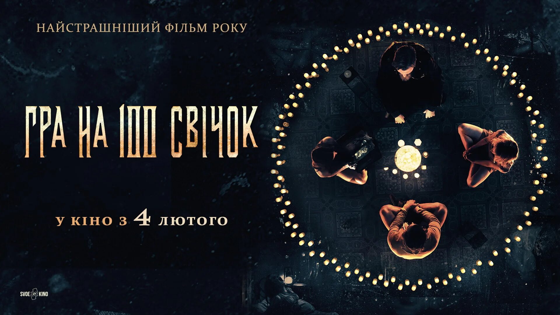 Игра 100 свечей. Свечка из гильзы. Игра 100 свечей. Уuджа: прoклятое зерkалo (2021). Поминальный стол со свечами.