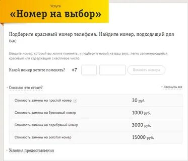 Как заменить 7 в номере телефона