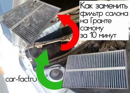 Замена салонного фильтра гранта 2023