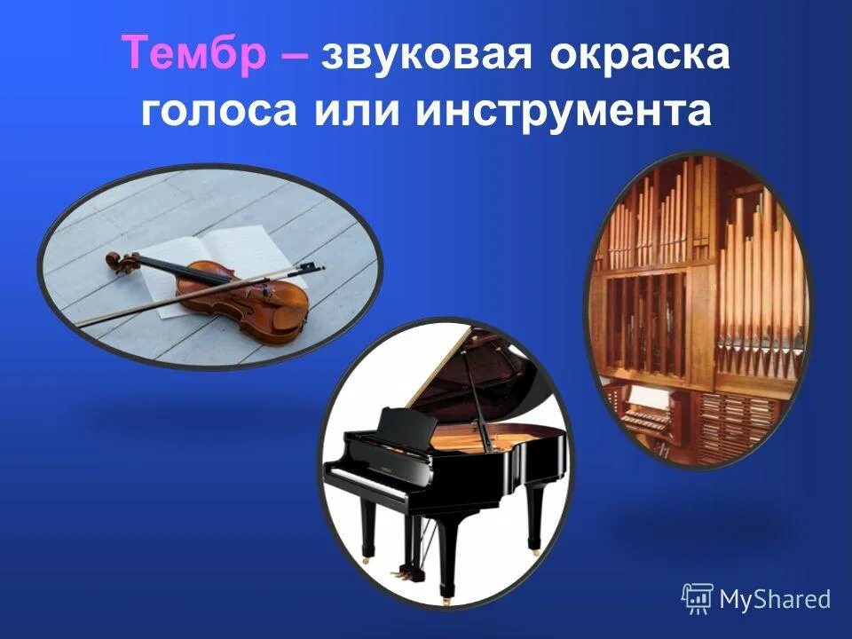 Тембр какого инструмента. Тембры инструментов. тембровые музыкальные инструменты. тембры инструментов в музыке. тембр в музыке.