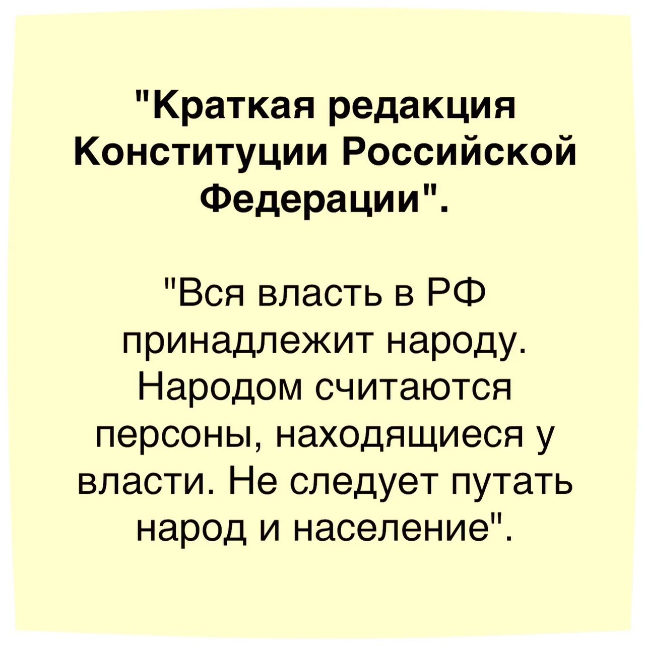 Конституция народ есть власть. Власть принадлежит народу Конституция. Кому принадлежит власть в России по Конституции. Вся власть РФ принадлежит. Власть в РФ принадлежит народу.