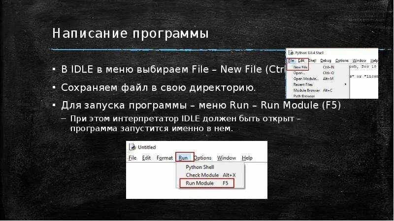 Idle shell. Команды в idle. команды на idle shell. среда idle. как запустить программу на idle.