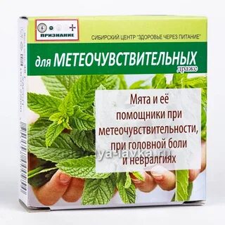 Отзывы метеочувствительных людей