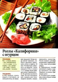 Роллы виды рецепты