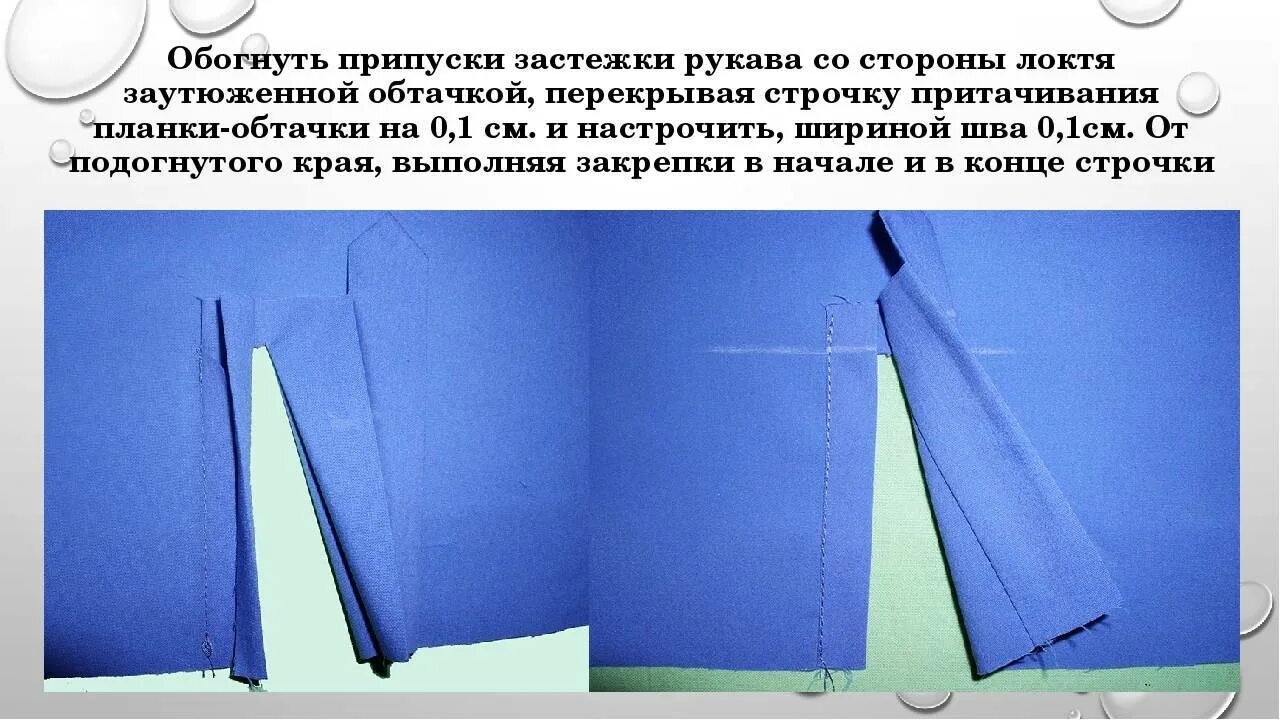 Обработать разрез на рукаве. Обработать разрез на рукаве. Планка на рукаве. Планка на рукаве. Манжеты на мужской рубашке.