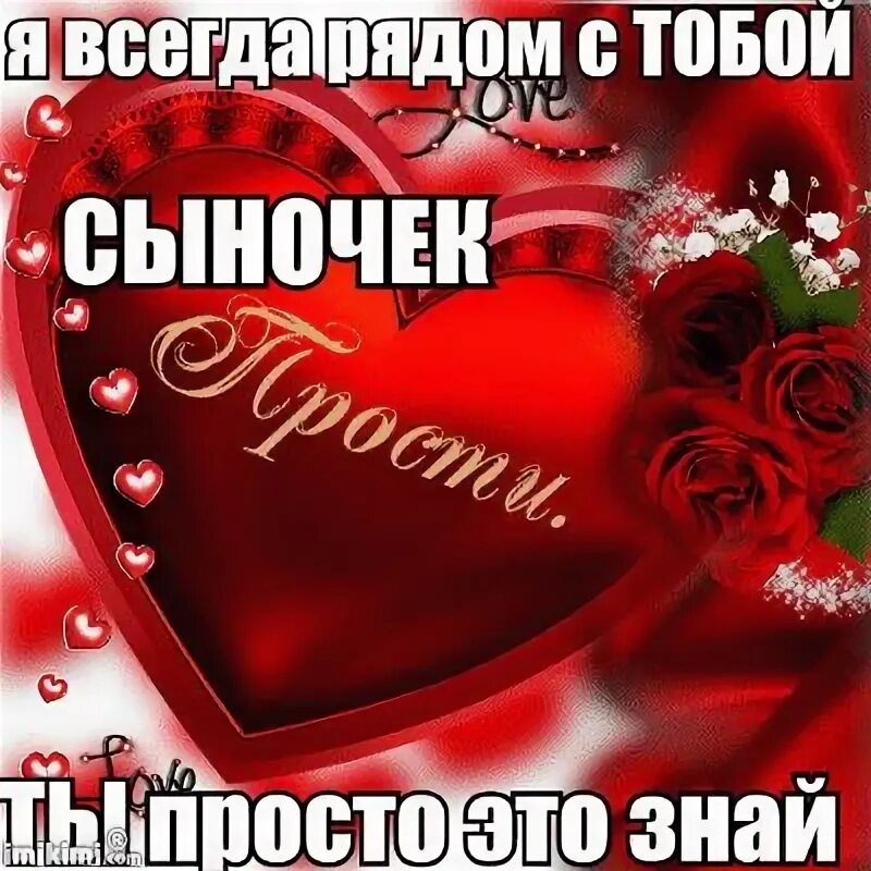 Мы всегда с тобой сынок