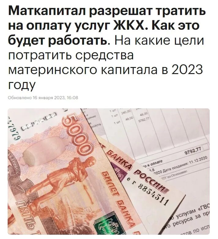 Первый маткапитал 2023. Сумма материнского капитала в 2023. Размер мат капитала в 2023. Материнский капитал ЖКХ. Оплата коммунальных услуг.