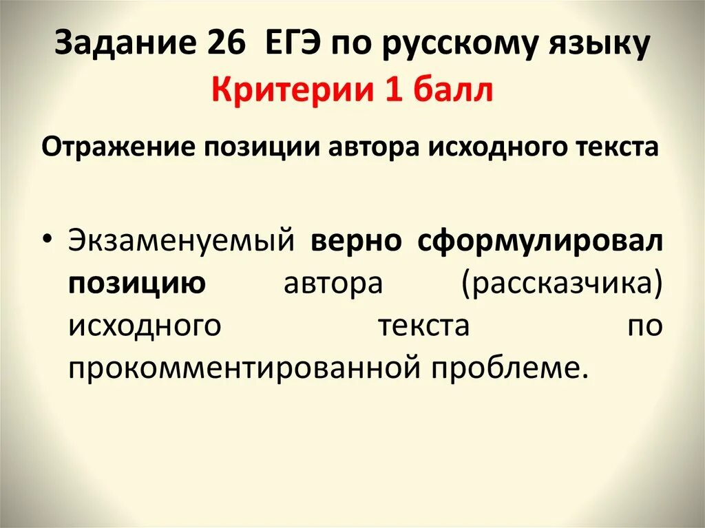 Критерии 26 задания егэ русский 2024. 26 Задание ЕГЭ по русскому. Задание 26 ЕГЭ русский язык. 26 ЕГЭ русский шпаргалка. 26 Задание ЕГЭ русский шпаргалка.