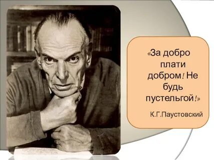 Старый доктор паустовский