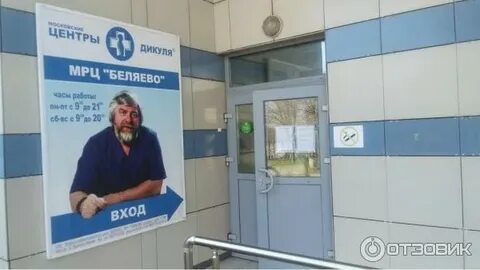 Мрт дикуля