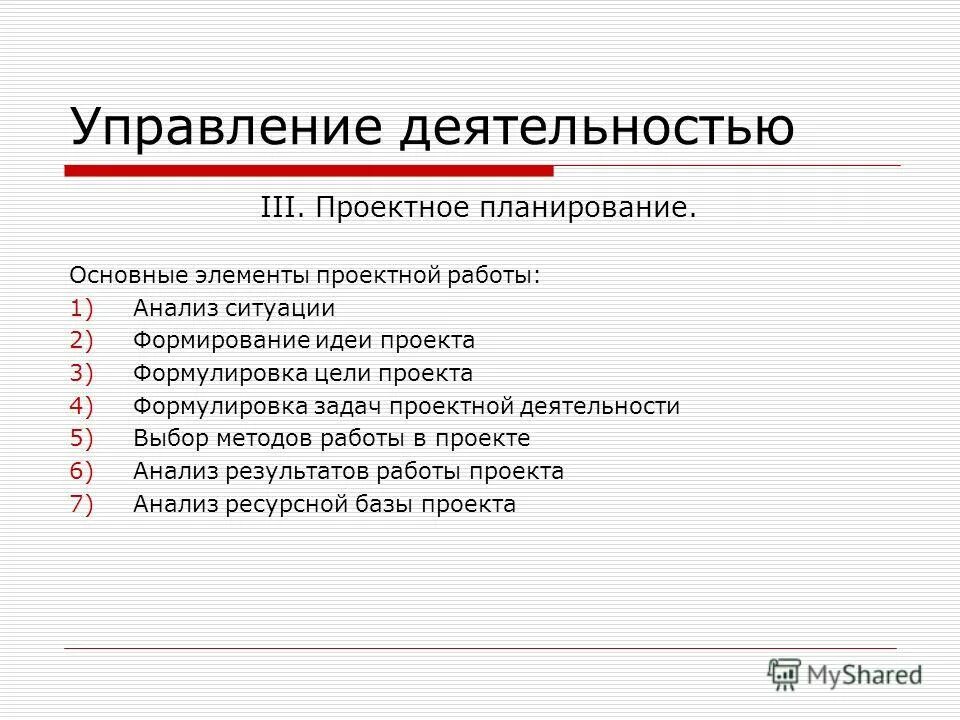 Основные причины формирования идей проекта Условия применения метода проектов