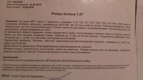Беременность в рубце на матке