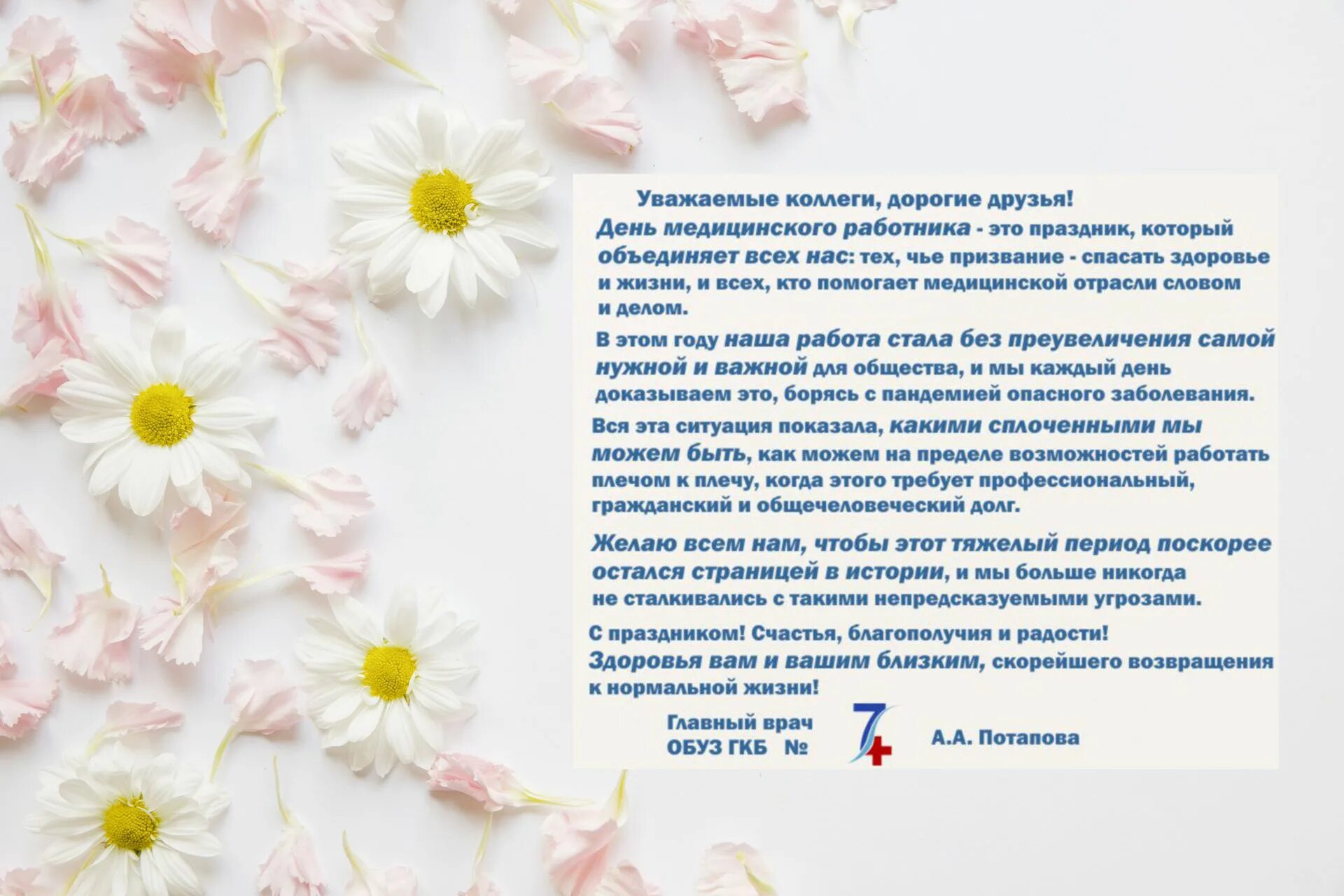Какого числа медработника