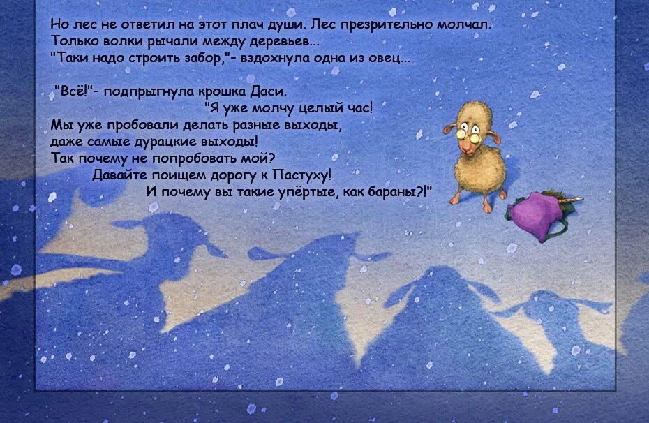 Овцы на ферме для детей. Сказка про овечку для детей. Сказка про барашков. Сказка про барашков. Сказка про овечку.