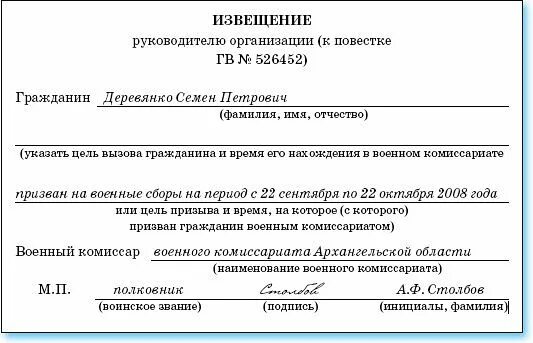 Сообщение об изменениях в военкомат. Повестка на военные сборы. Повестка в военкомат на сборы. Повестка на военные сборы образец. Повестка в военкомат на сборы образец.