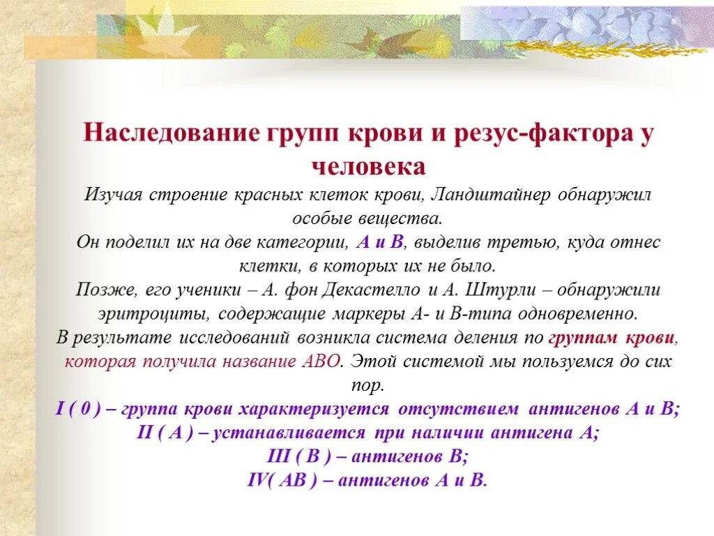 Наследование групп крови и резус фактора. Наследование групп крови и резус фактора у человека. Наследование групп крови и резус фактора у человека генетика. Механизмы наследования групп крови АВО И резус фактора. Как передается резус