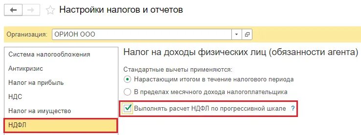 Где в 1с зуп регистры по ндфл. Прогрессивная шкала ндфл. настройки налогов и отчетов в 1 с 8.3. область команд навигации и действий 1с бухгалтерия. бп налогообложение настройки где.