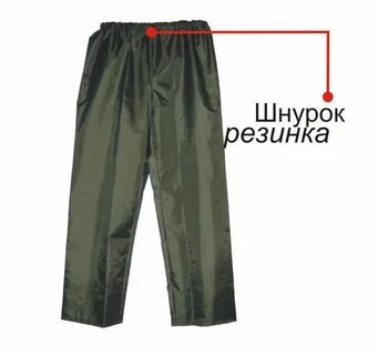 Пропущенные штаны