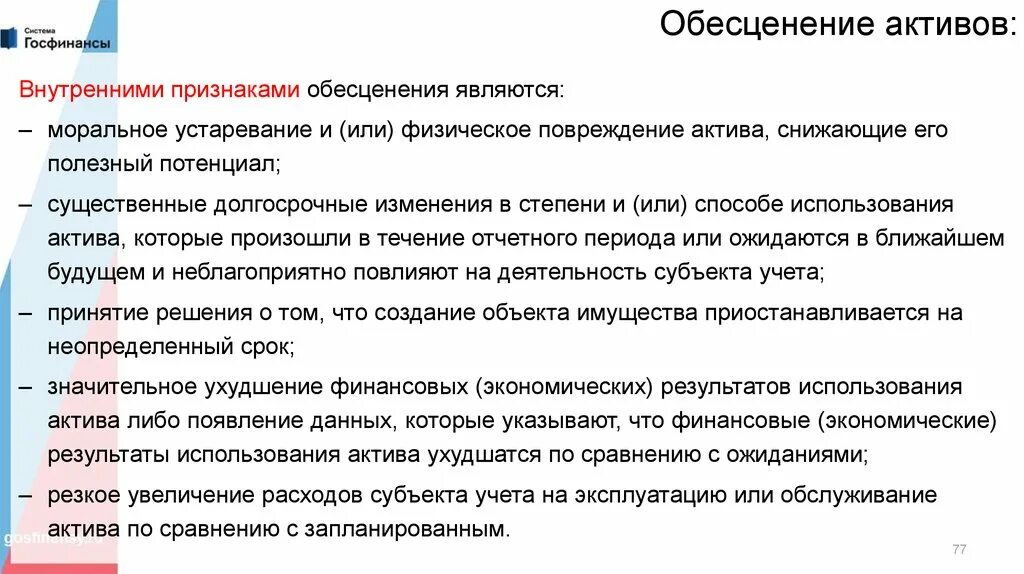 Обесценивание активов пример. Проверка на обесценение основных средств пример. Обесценение примеры. Тест на обесценение основных средств. Тест на обесценение основных