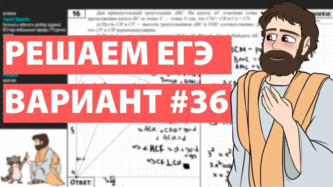Пифагор подготовка к егэ профиль. Пифагор егэ база 2025.