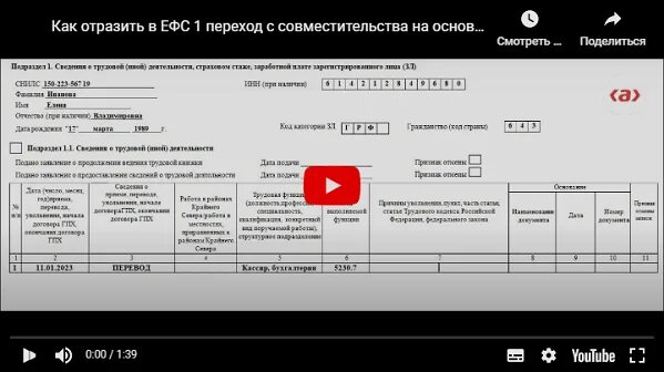 Ефс ежемесячно. ЕФС-1 на прием совместителя. ЕФС-1 ТД. Как заполнить ЕФС-1 при приеме. ЕФС-1 при увольнении совместителя.