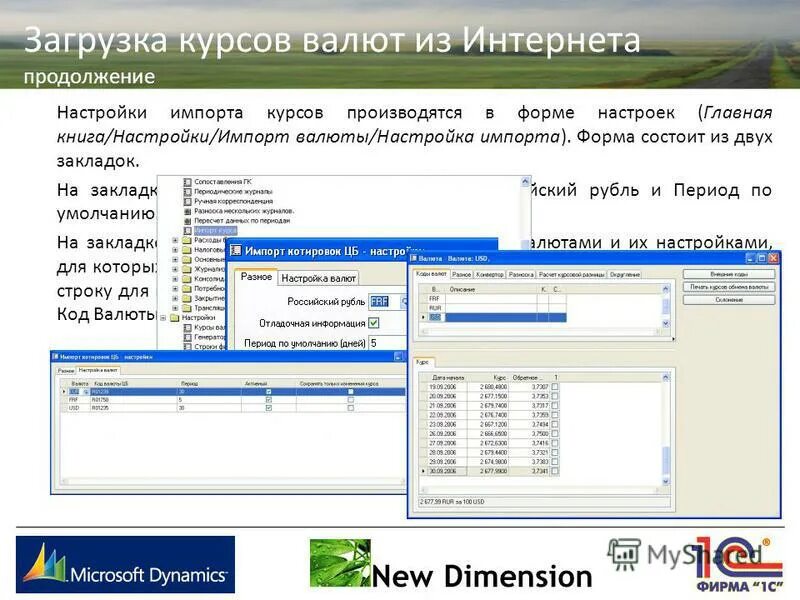 Портфель криптовалют. Импорт курсы. Аксапта программа. Аксапта программа. Импорт курсы.