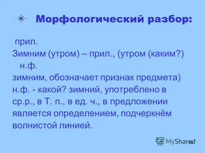 ь морфологический разбор. сильно морфологический разбор. морфологический анализ слова легкие. выполнить морфологический разбор слова. сильно морфологический разбор.