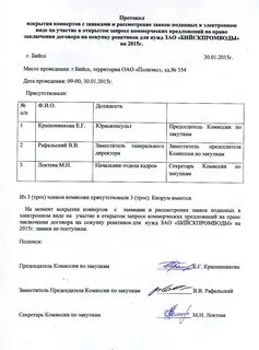 Протокол закупки