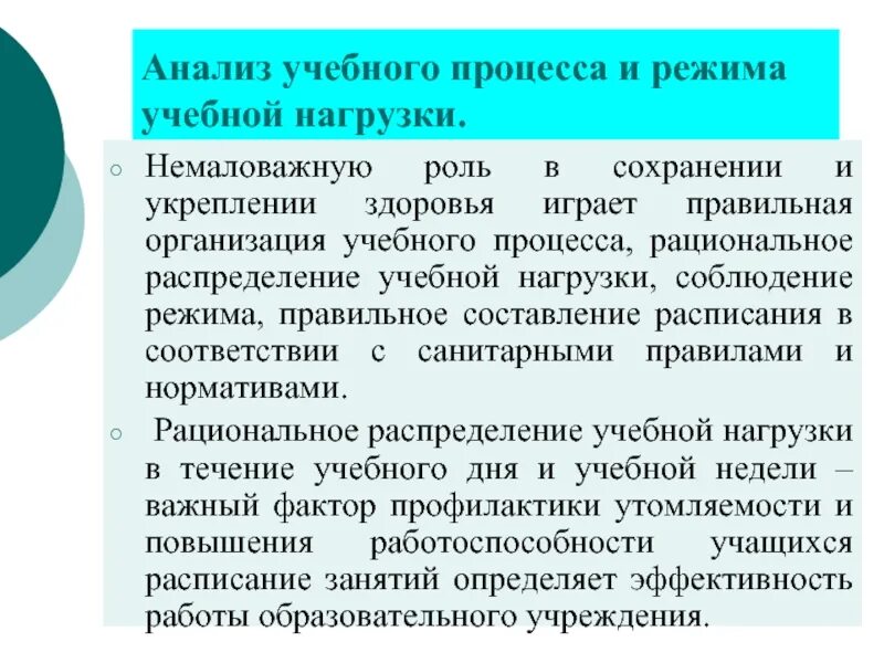 Организация здоровья учащихся. Соблюдение режима одно из условий сохранения здоровья. Составить рациональный режим дня для организации учебного процесса.. Роль и значение режима дня в сохранении и укреплении здоровья. Рациональные учебные нагрузки школьников.