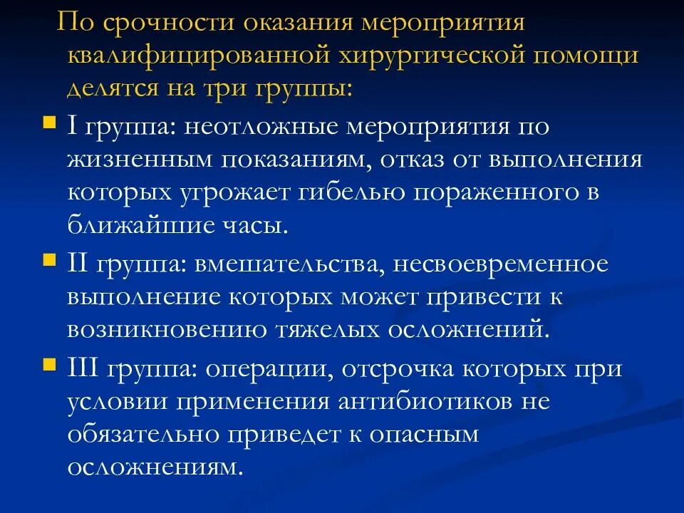 Порядок оказания медицинской помощи по хирургии. Принципы оказания хирургической помощи населению. Задачи оказания хирургической помощи населению. Понятие принципы и задачи оказания хирургической помощи населению. Общие принципы организации хирургической помощи населению.