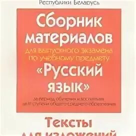 Изложения 9 класс белорусский язык