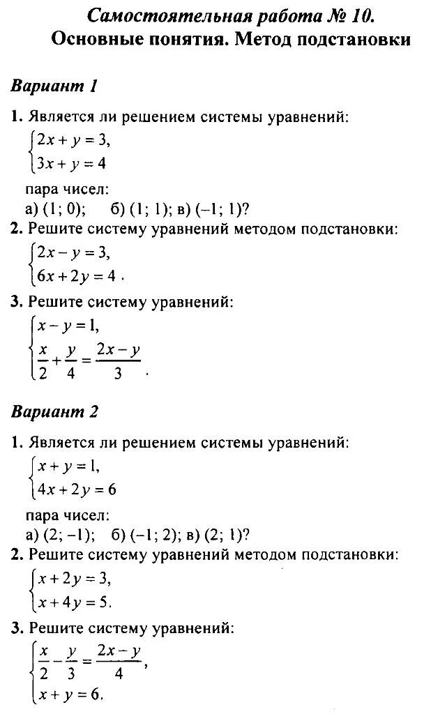 Самостоятельная работа 7еласс. Системы линейных уравнений самостоятельная работа. Метод подстановки самостоятельная работа. Самостоятельная работа метод постановки. Контрольная работа номер 2 линейные уравнения