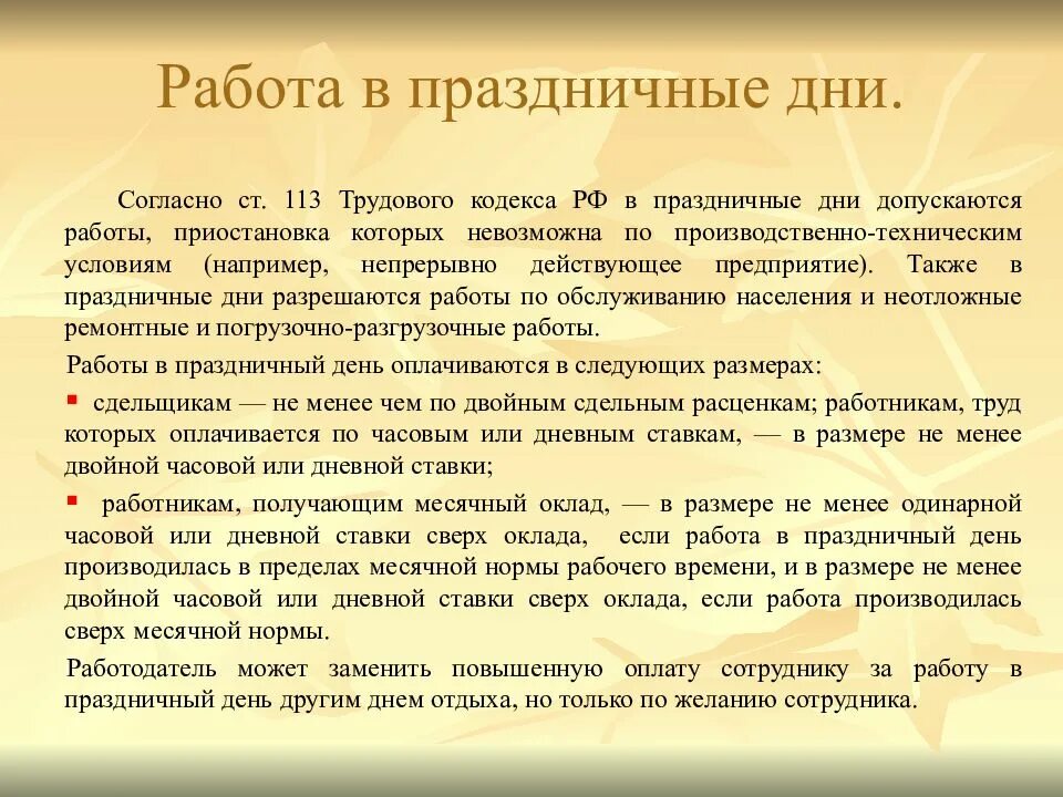 Оплата работы в праздничный день производится