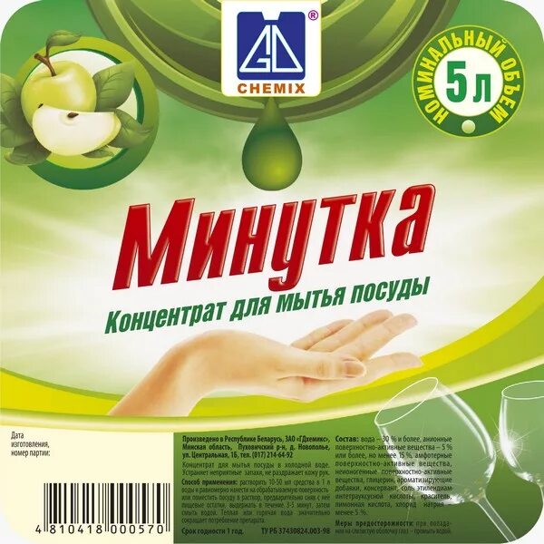 Средство для мытья посуды. Dishwashing liquid label design. Этикетку на моющее средство для посуды. Бытовая химия для посуды. Средство для мытья посуды этикетка.