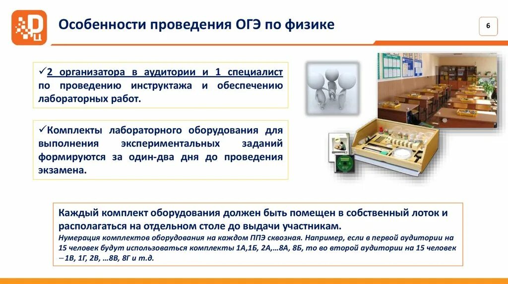 Какие предметы огэ проводятся в компьютерной форме. Особенности проведения ОГЭ по физик. Особенности проведения ОГЭ по физике. Особенности проведения о г по физике. Оборудования для проведения ОГЭ.