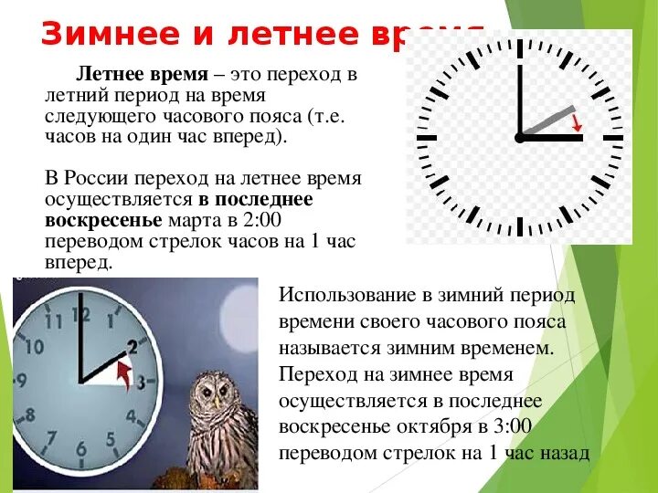 Зачем переводят время в казахстане на час. Переход на летнее время. Перевод часов на летнее и зимнее время. Когда переводят часы на летнее время. Когда переход на летнее время.