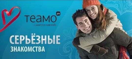 Теамо свердловская область мужчины 5590. Теамо. Логотип Теамо. Теамо картинки. Фото для Теамо.