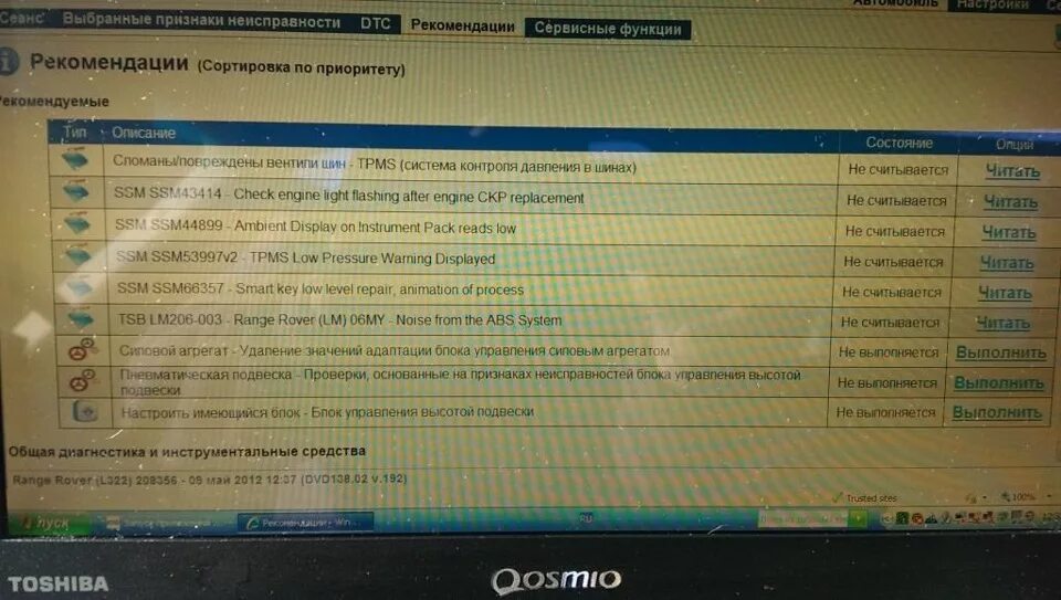 Код ошибки 133 1212. Sdd land rover ошибки. ошибки рендж ровер. с003a ошибка range rover. код ошибки p1247 ленд ровер.