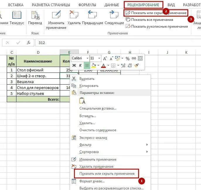 Как вставить комментарий в ячейку эксель. Excel комментарий к ячейке. Как вставить Примечание в excel. Вставка Примечание эксель. Как вставить примечание в экселе