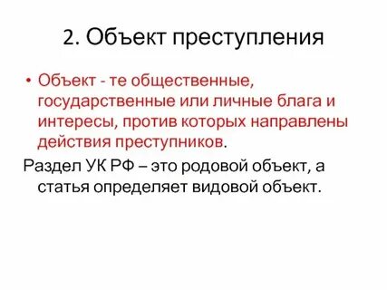 295 ук объект